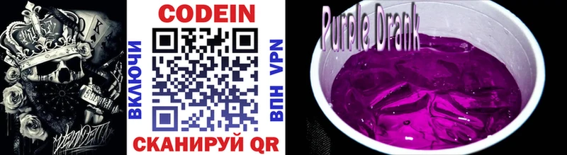 наркошоп  Завитинск  кракен зеркало  Кодеиновый сироп Lean Purple Drank 